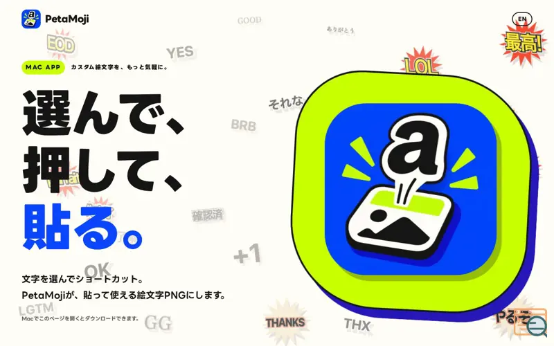Screenshot of PetaMoji
