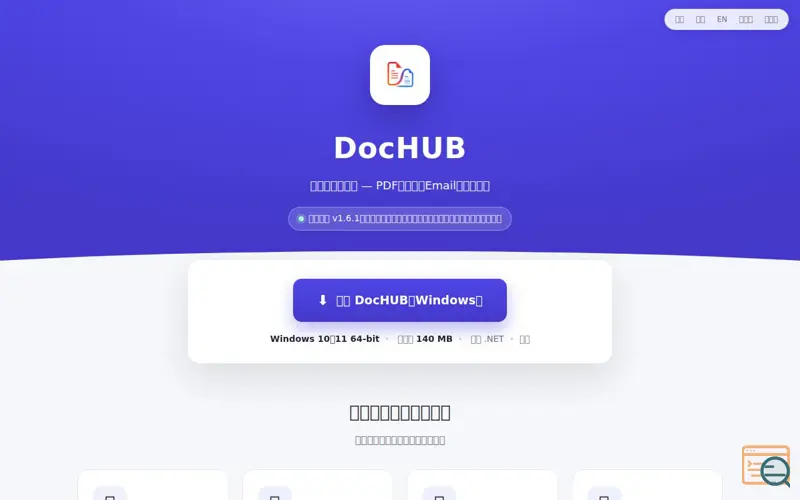 Screenshot of DocHUB: Windows Document Toolbox