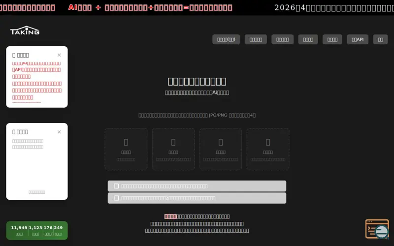 Screenshot of 泰尔简Ai