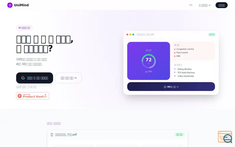 Screenshot of UniMind