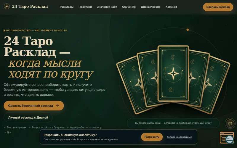 Screenshot of 24 Tarot