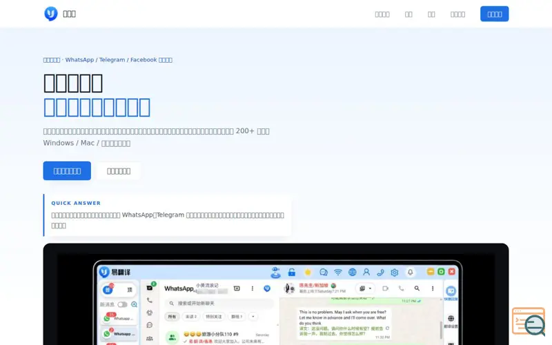 Screenshot of 易翻译