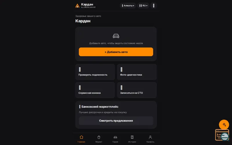 Screenshot of Кардан — личный автомеханик