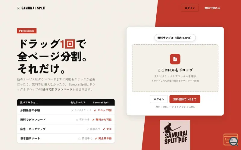 Screenshot of PDF分割オンライン, a launch using Oracle Cloud