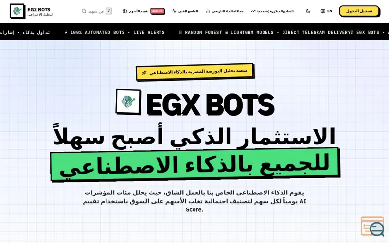 Screenshot of EGX BOTS
