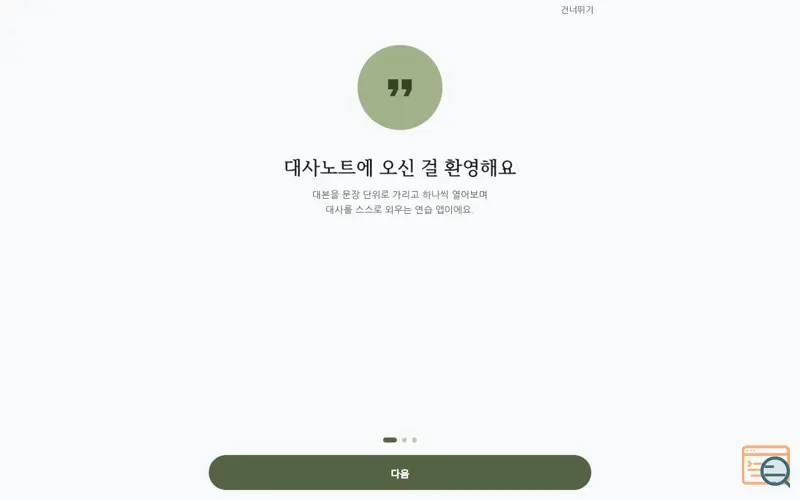 Screenshot of Line Memorizer – Script Practice
