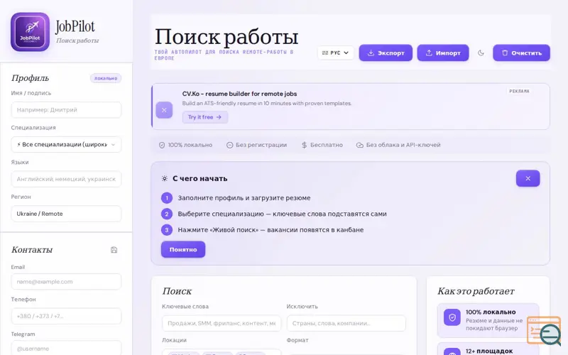 Screenshot of JobPilot AI