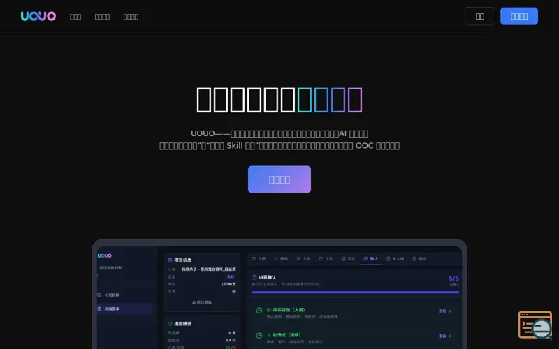 Screenshot of UOUO