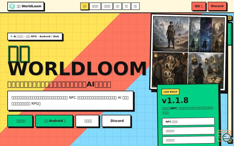 Screenshot of 织界 WorldLoom, a launch using Sogou