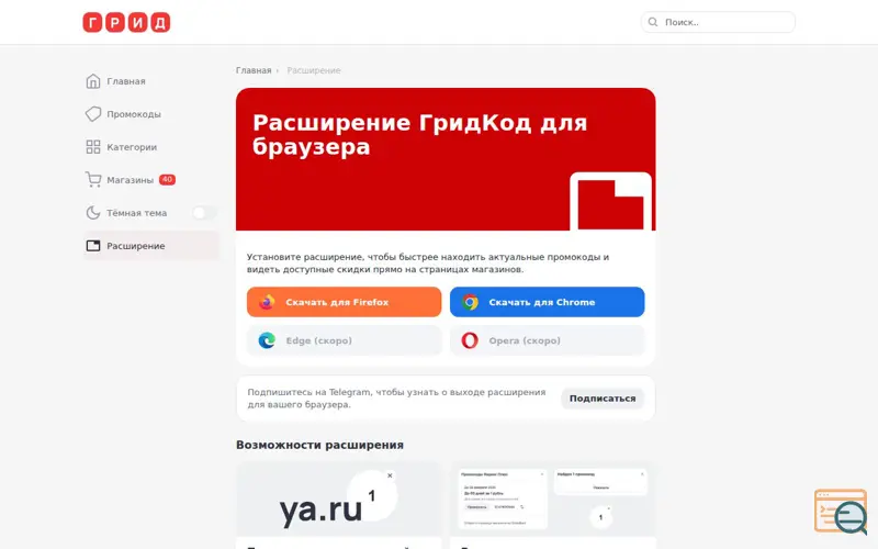 Screenshot of Расширение для поиска скидок и промокода