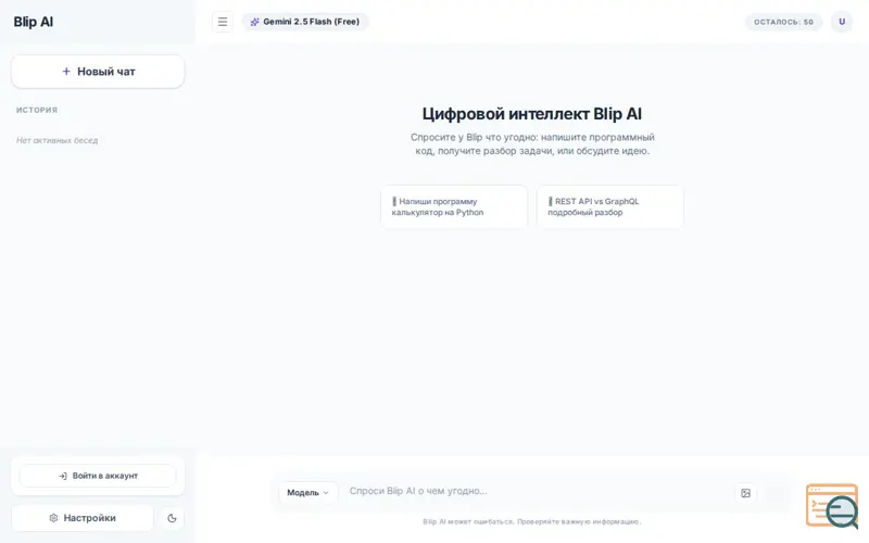 Screenshot of Blip AI
