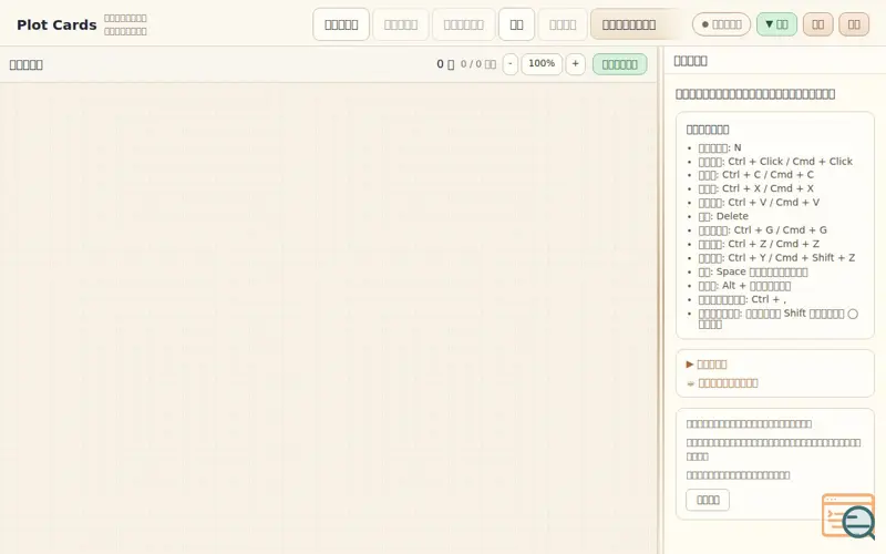 Screenshot of Plot Cards