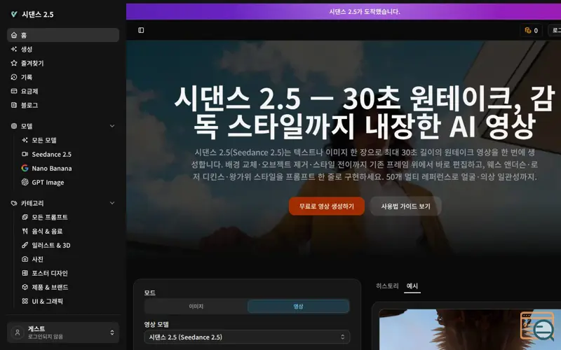 Screenshot of Seedance 2.5