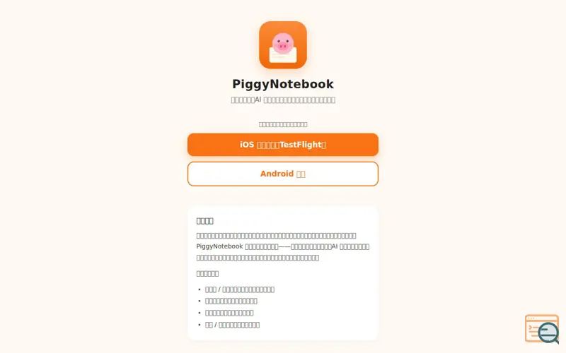 Screenshot of PiggyNotebook