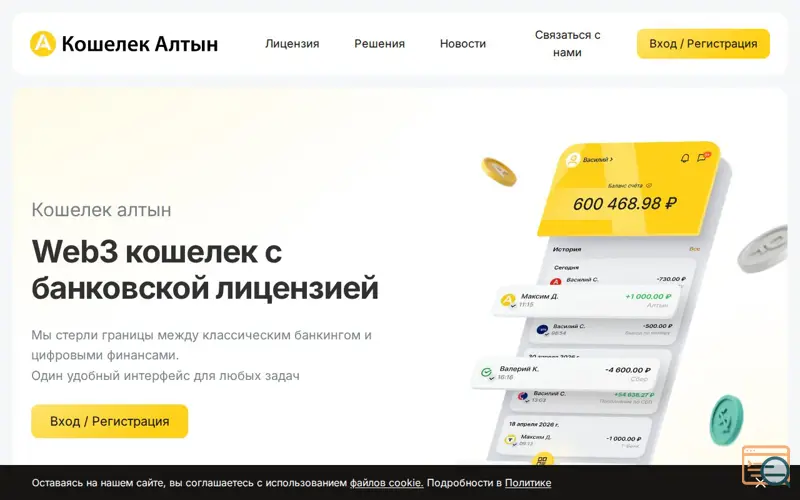 Screenshot of AltynWallet