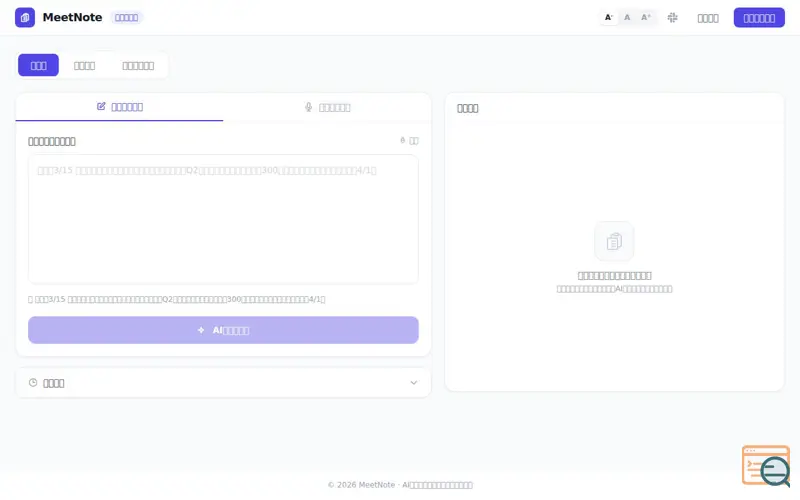 Screenshot of MeetNote