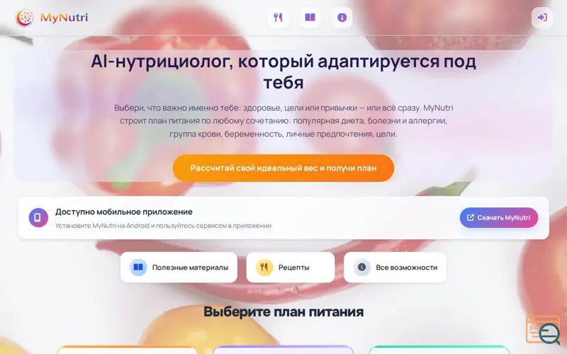 Screenshot of MyNutri
