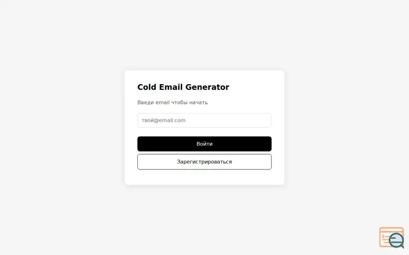 Screenshot of Cold Email Generator