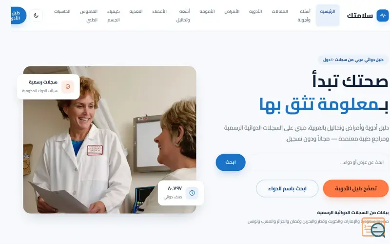 Screenshot of سلامتك - Salmtak