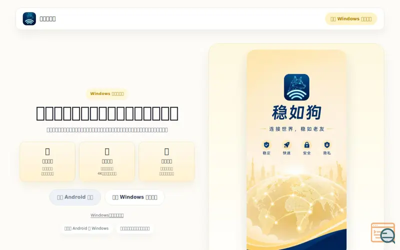 Screenshot of 稳如狗加速