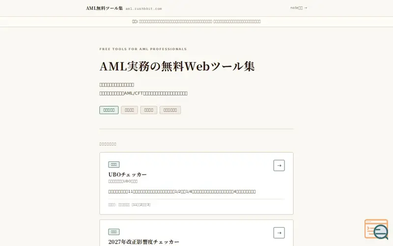 Screenshot of AML Free Tools — UBO & Japan Law Check