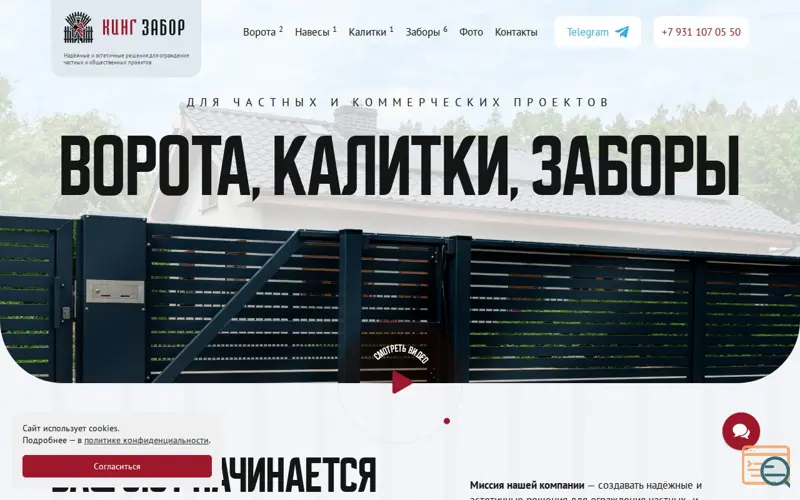 Screenshot of КИНГ ЗАБОР