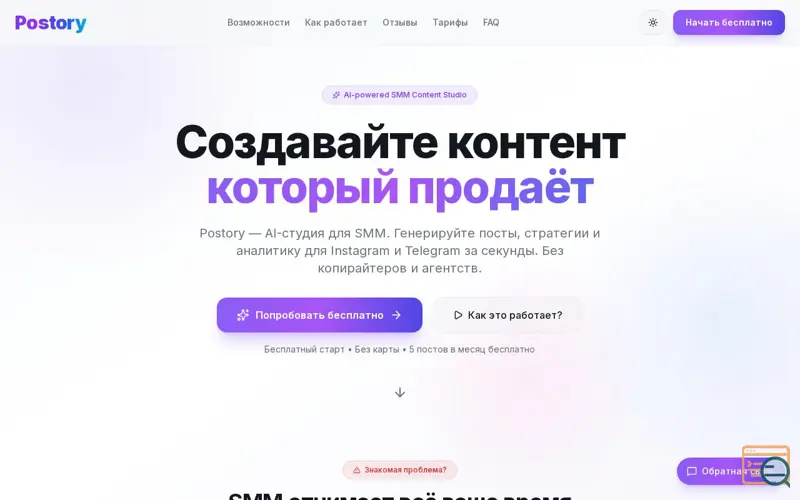 Screenshot of Postory.dev