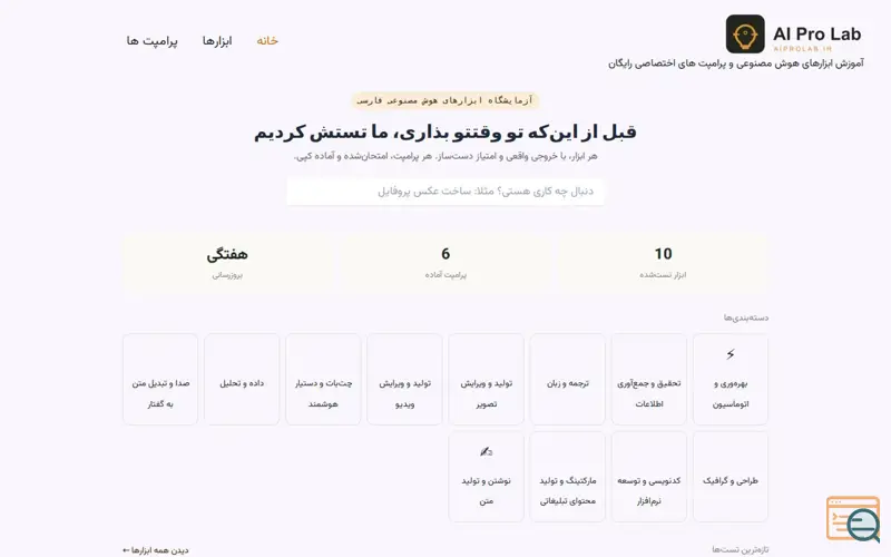Screenshot of AI Pro Lab