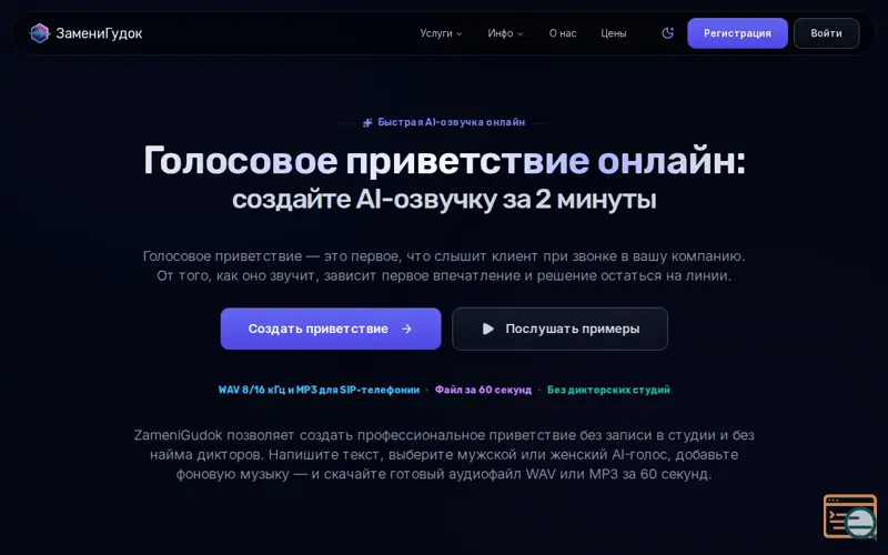 Screenshot of ZameniGudok