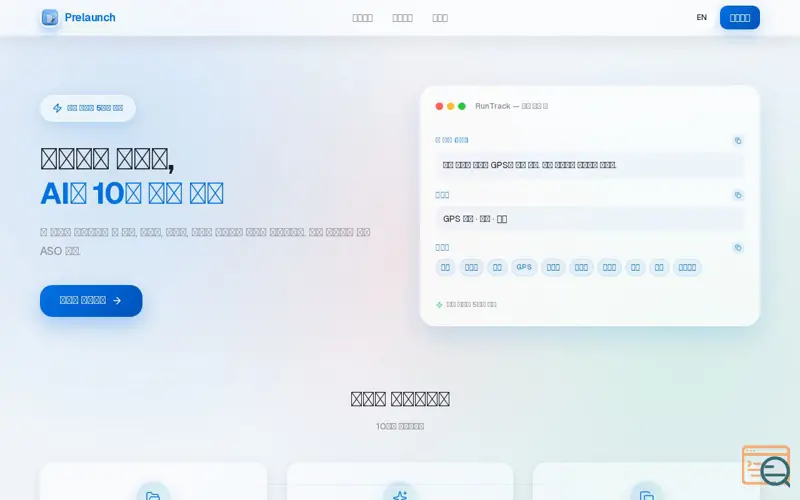 Screenshot of Prelaunch 
