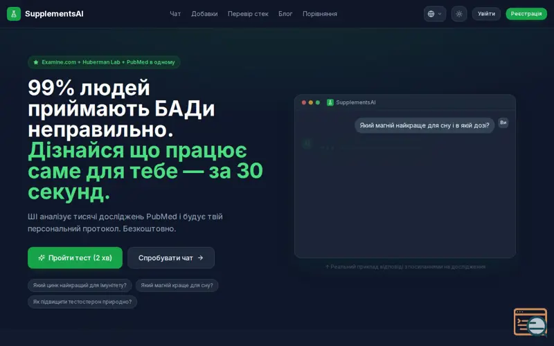 Screenshot of SupplementsAI