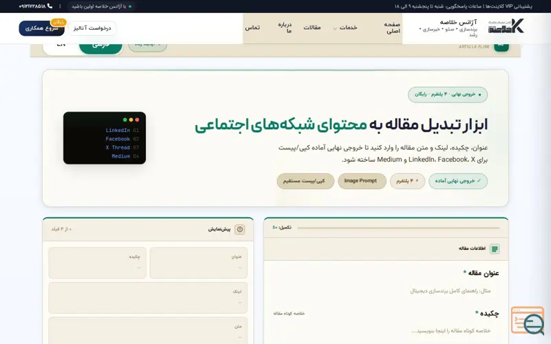 Screenshot of Kholaseh Article Flow