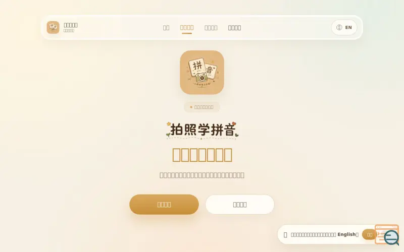 Screenshot of Snap Pinyin