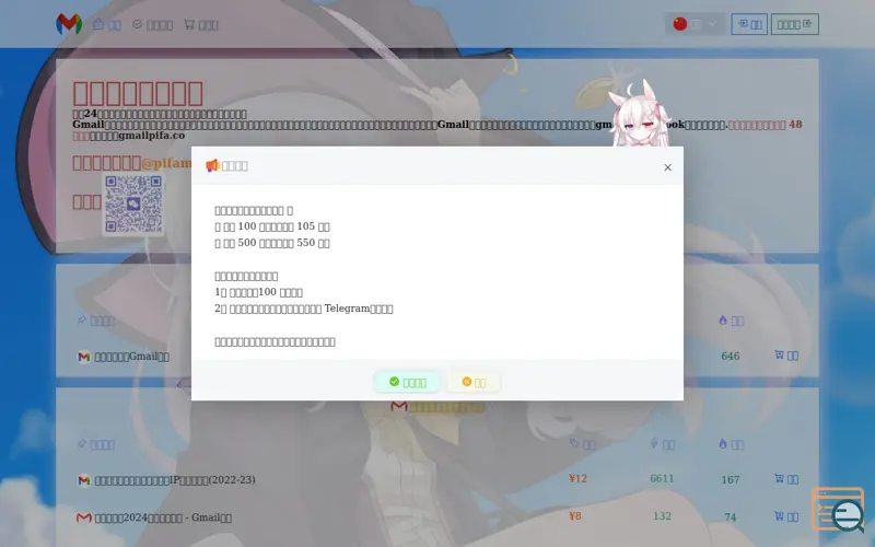 Screenshot of 谷歌账号购买