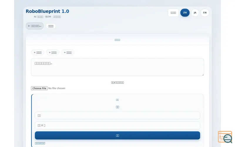 Screenshot of RoboBlueprint AI