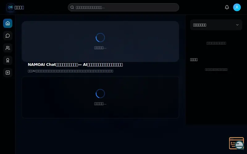 Screenshot of NAMOAI Chat, a launch using Google Vertex AI