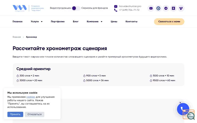 Screenshot of Script Timer by Videohunter, a launch using Mail.ru Top Counter