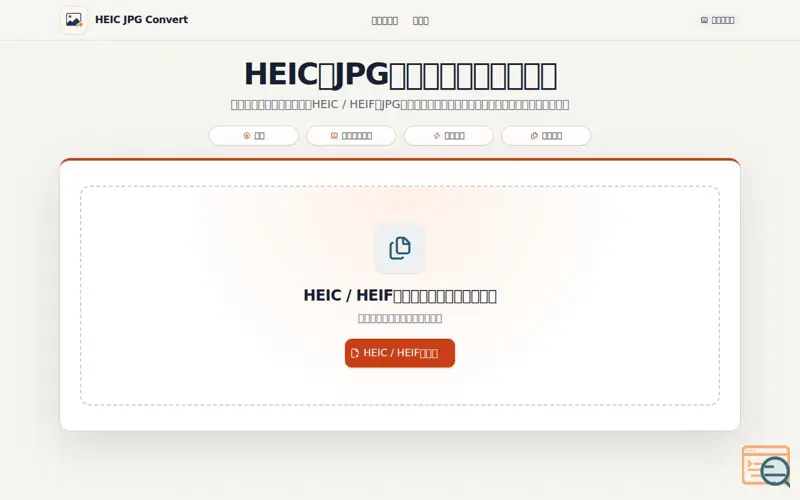 Screenshot of HEIC JPG Convert