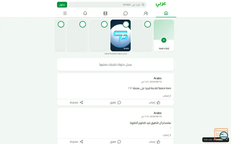 Screenshot of ARABIC — التغذية الرئيسية