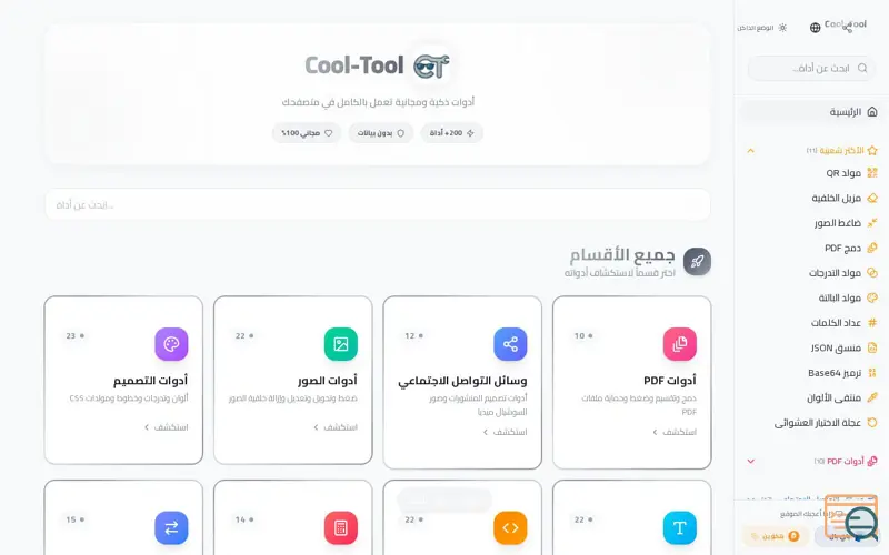Screenshot of Cool-Tool