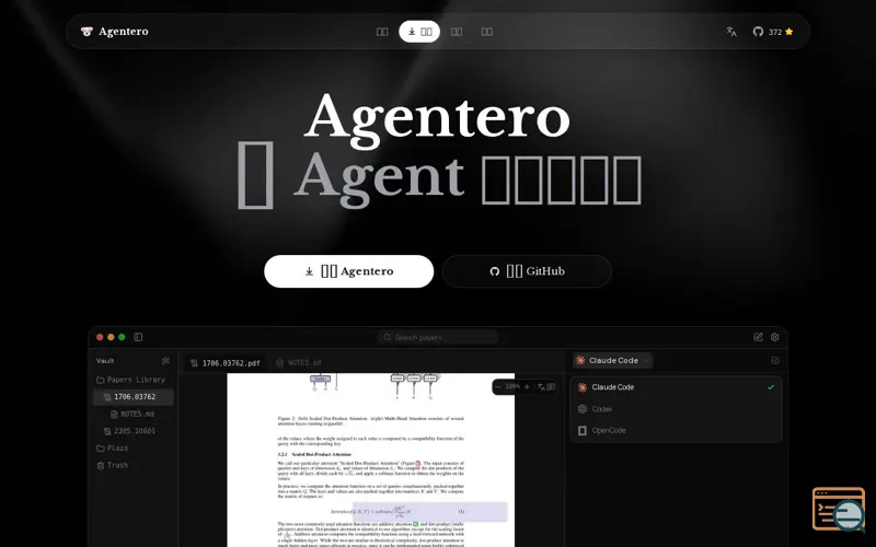 Screenshot of Agentero｜Agent 友好的文献管理工具