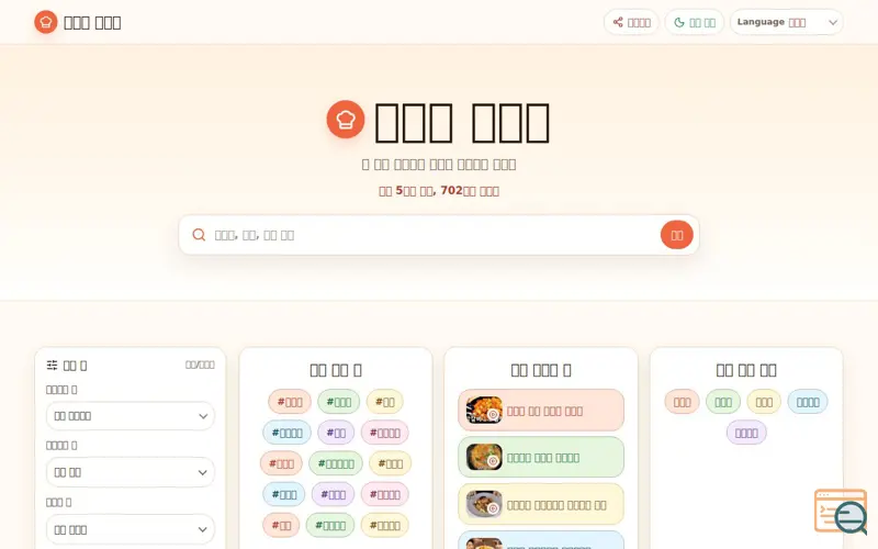 Screenshot of Modu Recipe, a launch using Kakao CDN