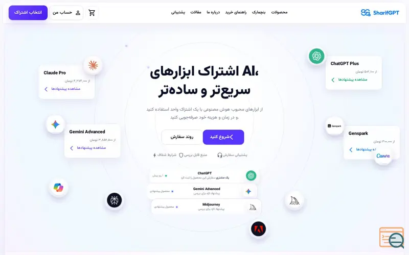 Screenshot of SharifGPT
