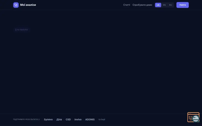 Screenshot of My Lab Results — AI for Ukrainian labs
