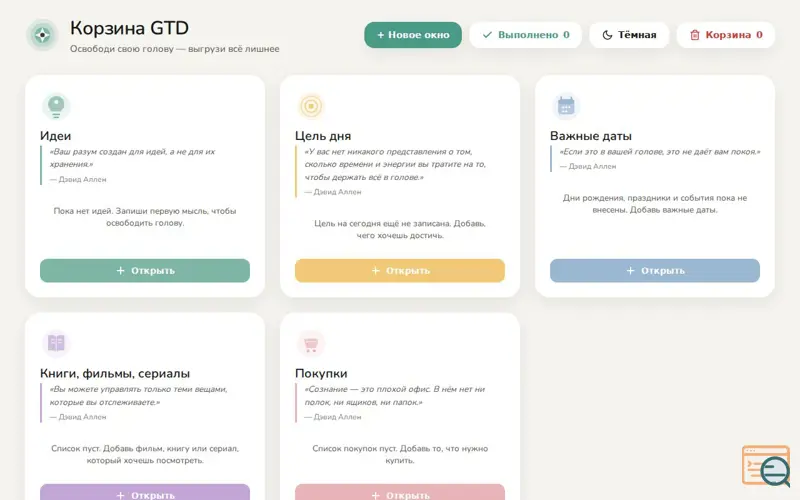 Screenshot of Корзина GTD - Освободи свою голову