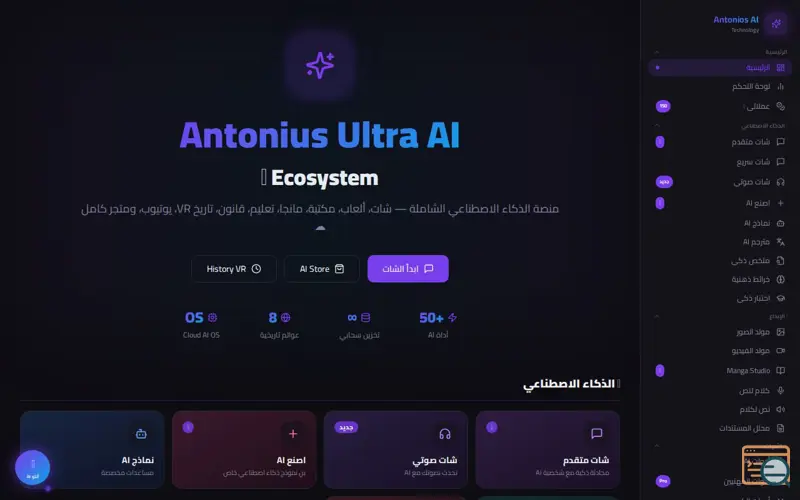 Screenshot of انتو 3000 ai