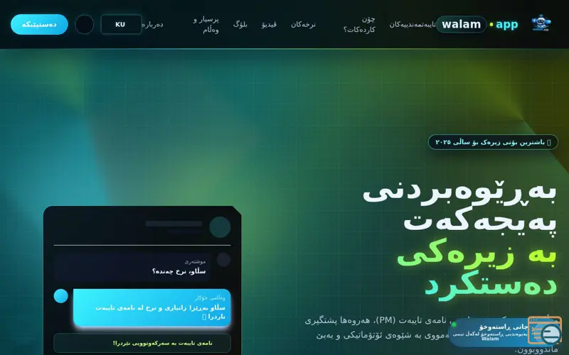 Screenshot of walam.app