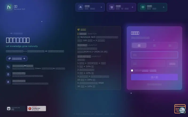 Screenshot of 知芽 · Notebook Skill