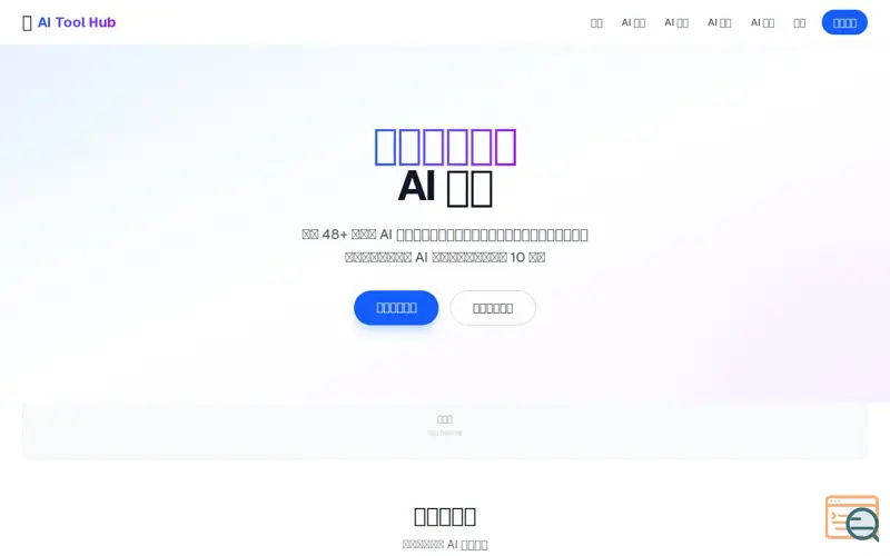 Screenshot of AI Tool Hub