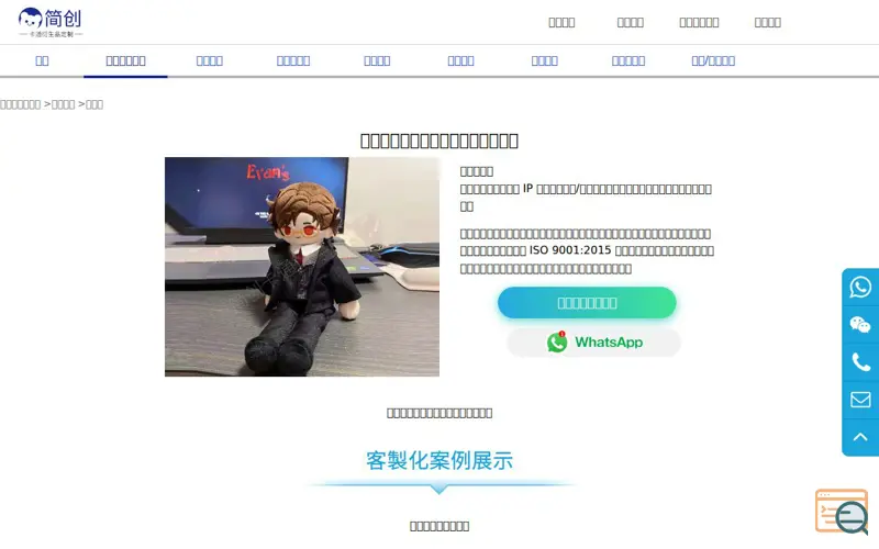 Screenshot of 光與夜之戀陸沉布娃娃訂製製作工廠